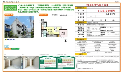 セレスティア八広 103 103号 0