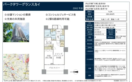 パークタワーグランスカイ 2002号 0