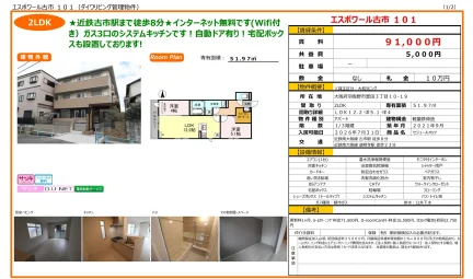 セジュールオッツ 101号 0
