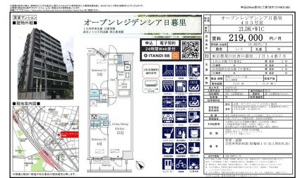 オープンレジデンシア日暮里 403号 0