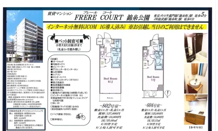 フレールコート錦糸公園 0