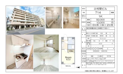 辻村屋ビル 714号 0