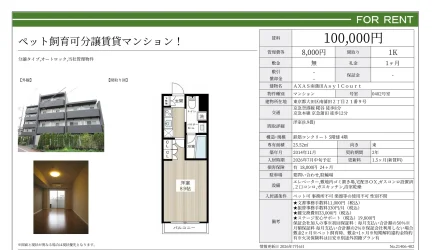 AXAS 南蒲田Asyl Court 0402号 0
