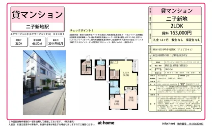 エクラージュ二子 0