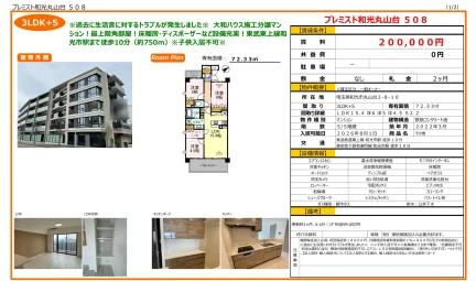 プレミスト和光丸山台 508 508号 0