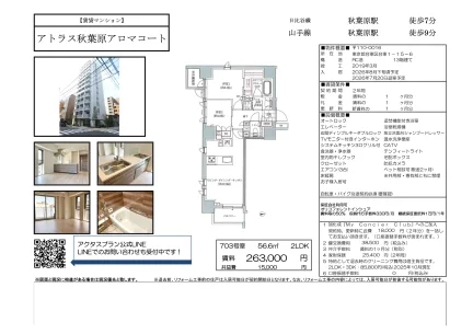 アトラス秋葉原アロマコート 703号 0