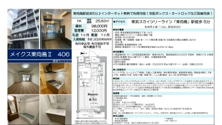 メイクス東向島Ⅱ 406 0