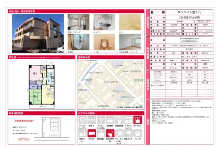 サンハイム宮千代 303号 0