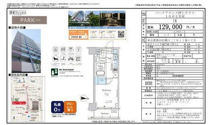 パークアクシス押上サウス 1002号 0