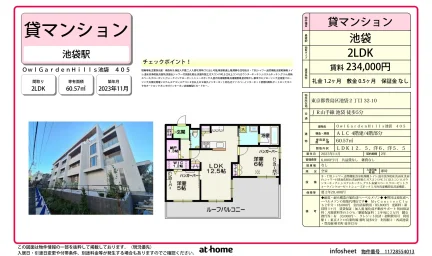 OwlGarden Hills 池袋 405 405号 0