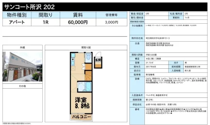 サンコート所沢 202 202号 0