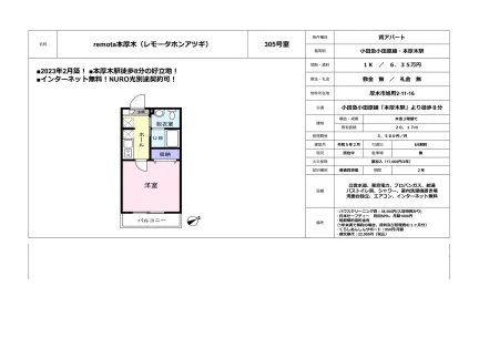 remota本厚木 305号 0
