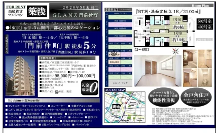 GLANZ 門前仲町 402号 0