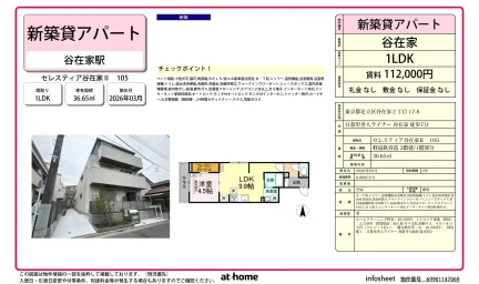 セレスティア谷在家Ⅱ 105号 0