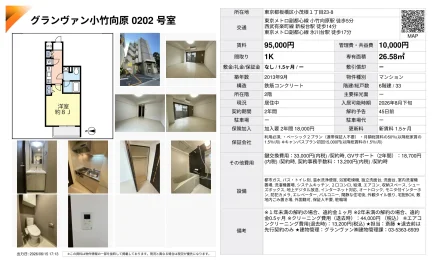 グランヴァン小竹向原 0202号 0