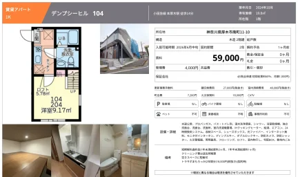 デンプシーヒル 104号 0