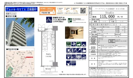 パークアクシス台東根岸 603号室 603号 0