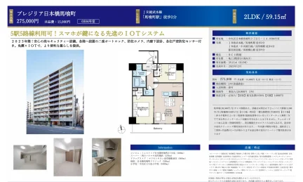 プレジリア日本橋馬喰町 0304号 0