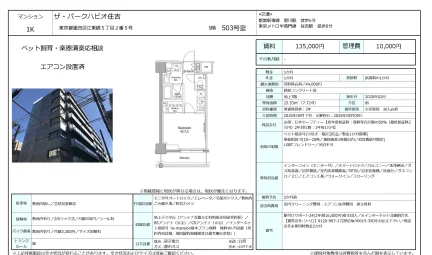 ザ・パークハビオ住吉 503号 0