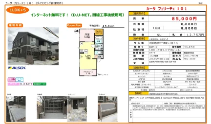 セジュールウィット 101号 0