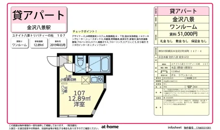 ユナイト八景トリパティーの杜 0