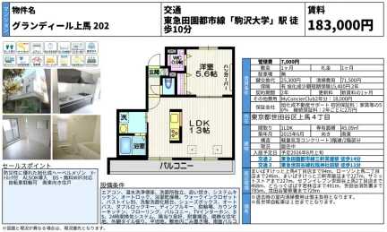 グランディール上馬202 202号 0