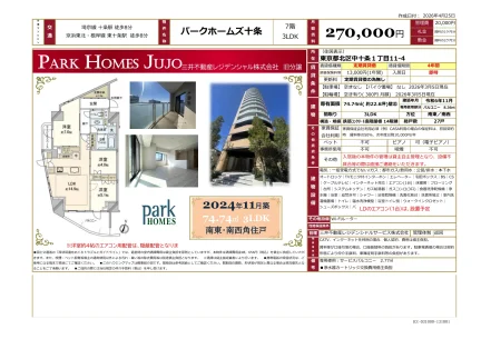 パークホームズ十条 7号 0