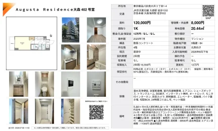 Augusta Residence 大森 402号室 402号 0