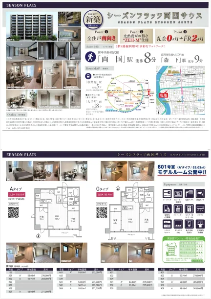 シーズンフラッツ両国サウス 601号室 0
