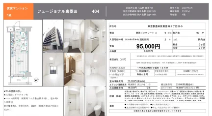 フュージョナル東墨田 1404 0