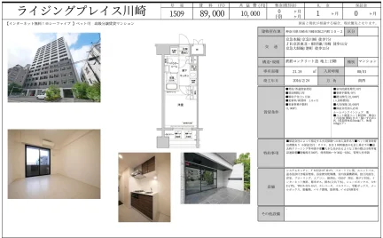 ライジングプレイス川崎 1509 0