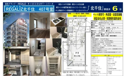 レガリス 北千住 407号室 407号 0