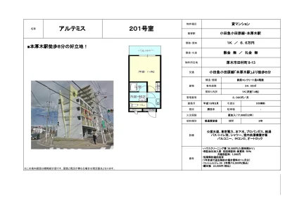 アルテミス 201号 0