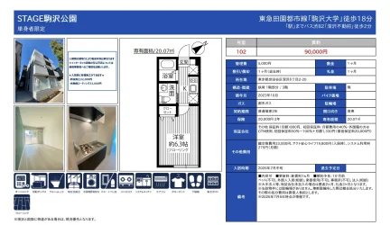 STAGE駒沢公園 102号 0