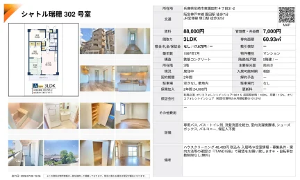 シャトル瑞穂 302号 0