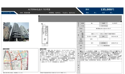 ALTERNA 北品川 703号室 703号 0