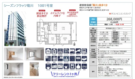 シーズンフラッツ菊川 1001号室 1001号 0
