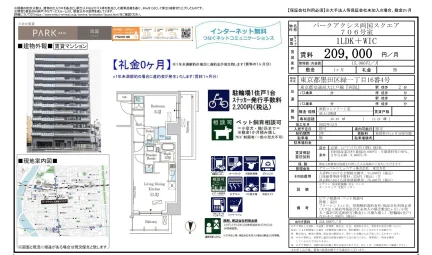 パークアクシス両国スクエア 706号 0