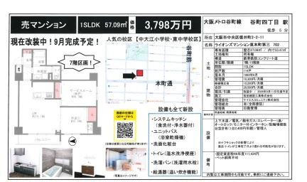 ライオンズマンション東本町第三 702 702 0