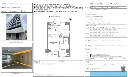 BPRレジデンス王子イースト 1003号 0