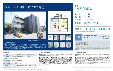 シャーメゾン成田町 102号 0