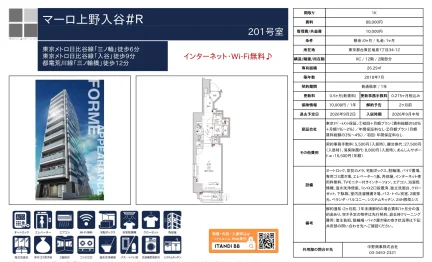 マーロ上野入谷 201号 0