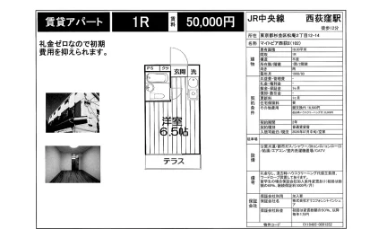 マイトピア西荻II 102 0