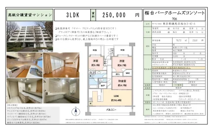 桜台パークホームズコンソート 706 0