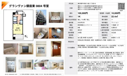 グランヴァン銀座東 0804 号室 0804号 0