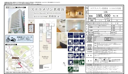ステラメゾン茗荷谷 1305号 0