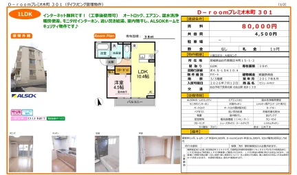 D-room プレミオ木町 301 301号 0