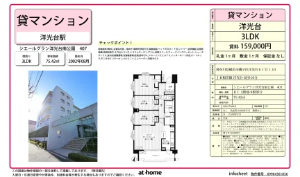 シエールグラン洋光台南公園 0