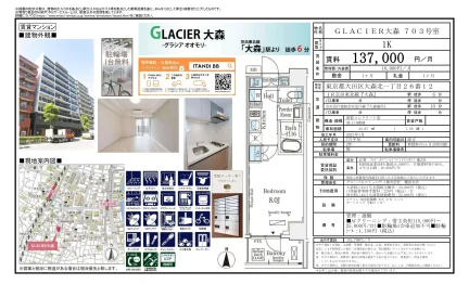GLACIER 大森 703号室 703号 0