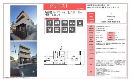 クリエスト 202号 0